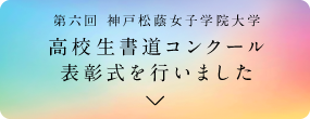 高校生書道コンクール開催のお知らせ